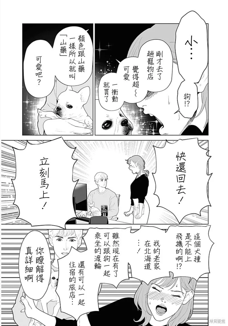 第50话爱犬妻1 第21页