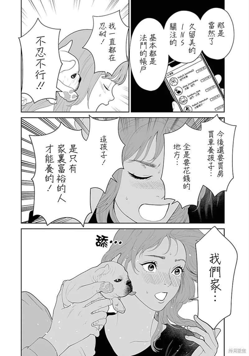 第50话爱犬妻1 第22页