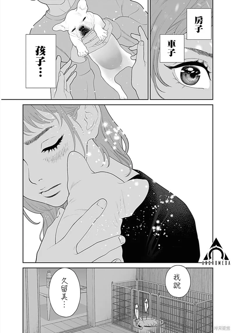第50话爱犬妻1 第23页