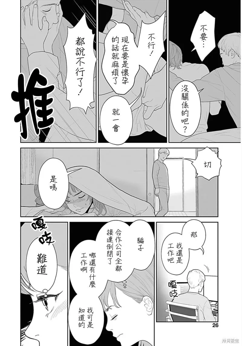 第50话爱犬妻1 第24页