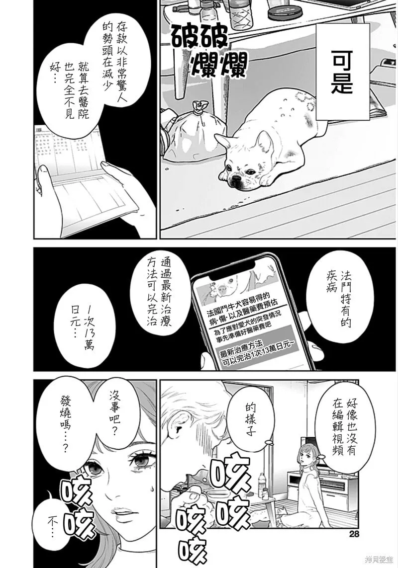 第50话爱犬妻1 第26页