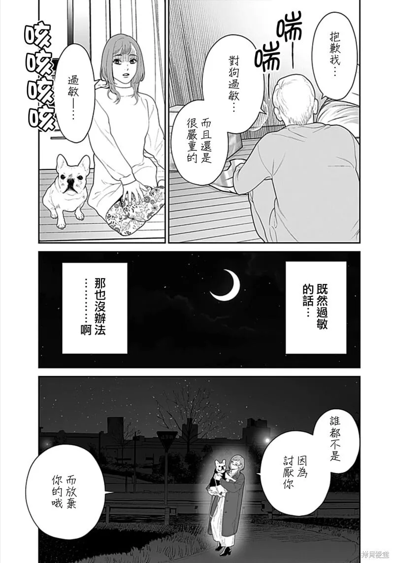 第50话爱犬妻1 第27页