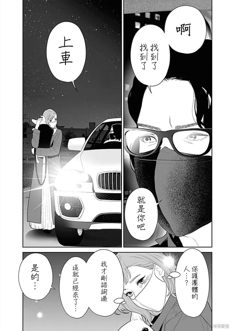 第50话爱犬妻1 第29页