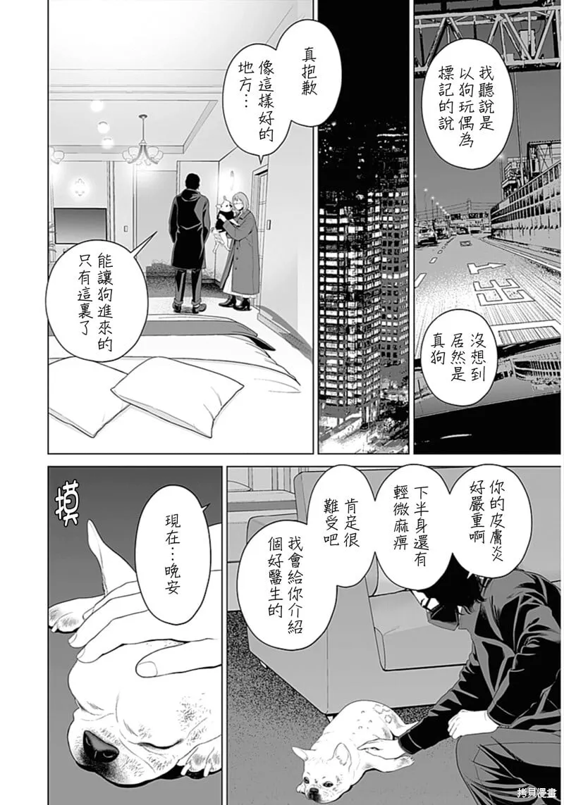 第50话爱犬妻1 第30页