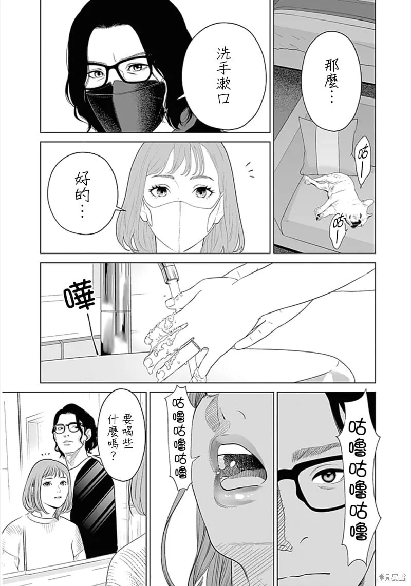 第50话爱犬妻1 第31页