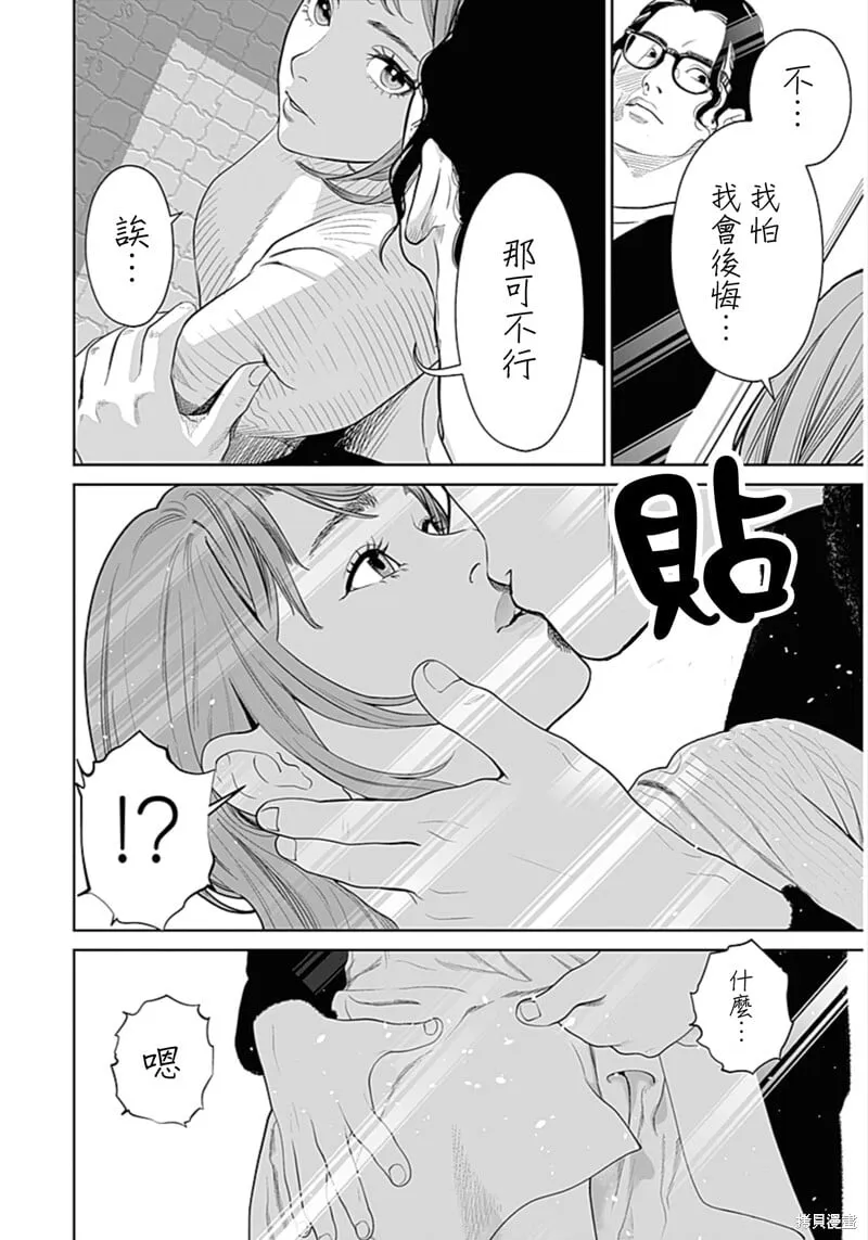 第50话爱犬妻1 第32页