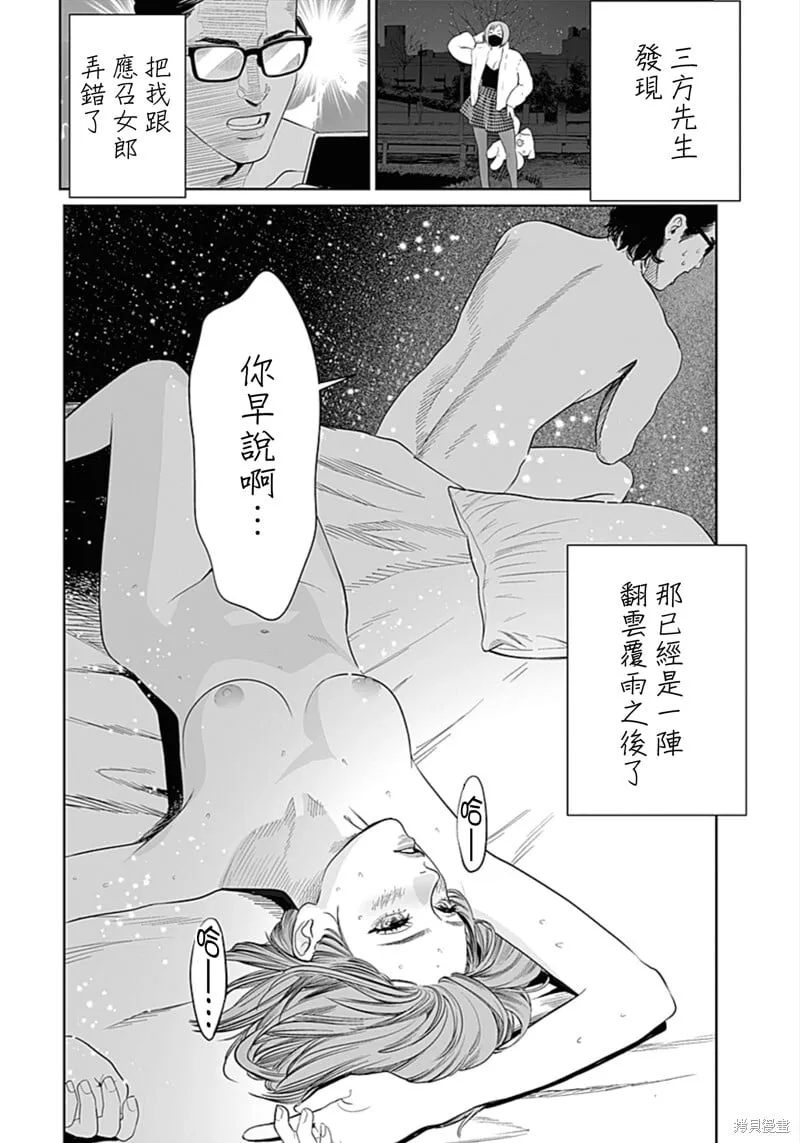 第50话爱犬妻1 第36页