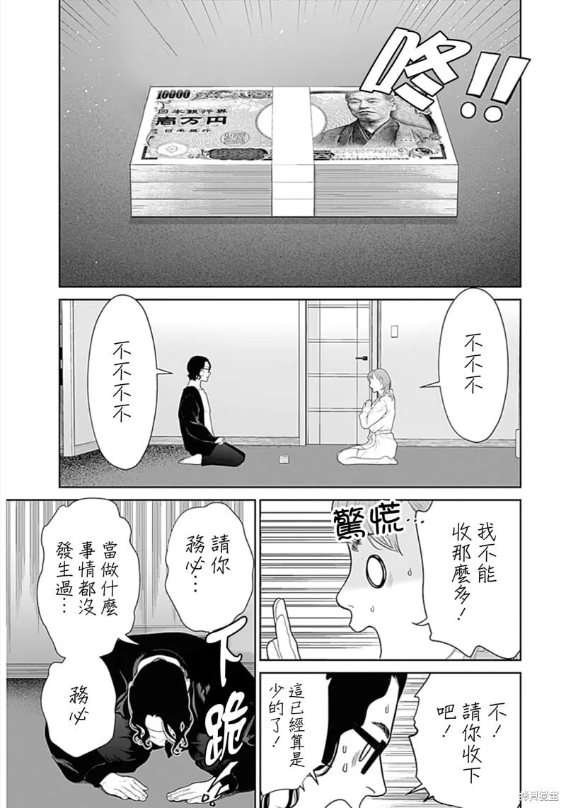 第50话爱犬妻1 第37页