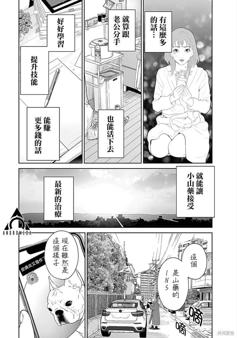 第50话爱犬妻1 第38页
