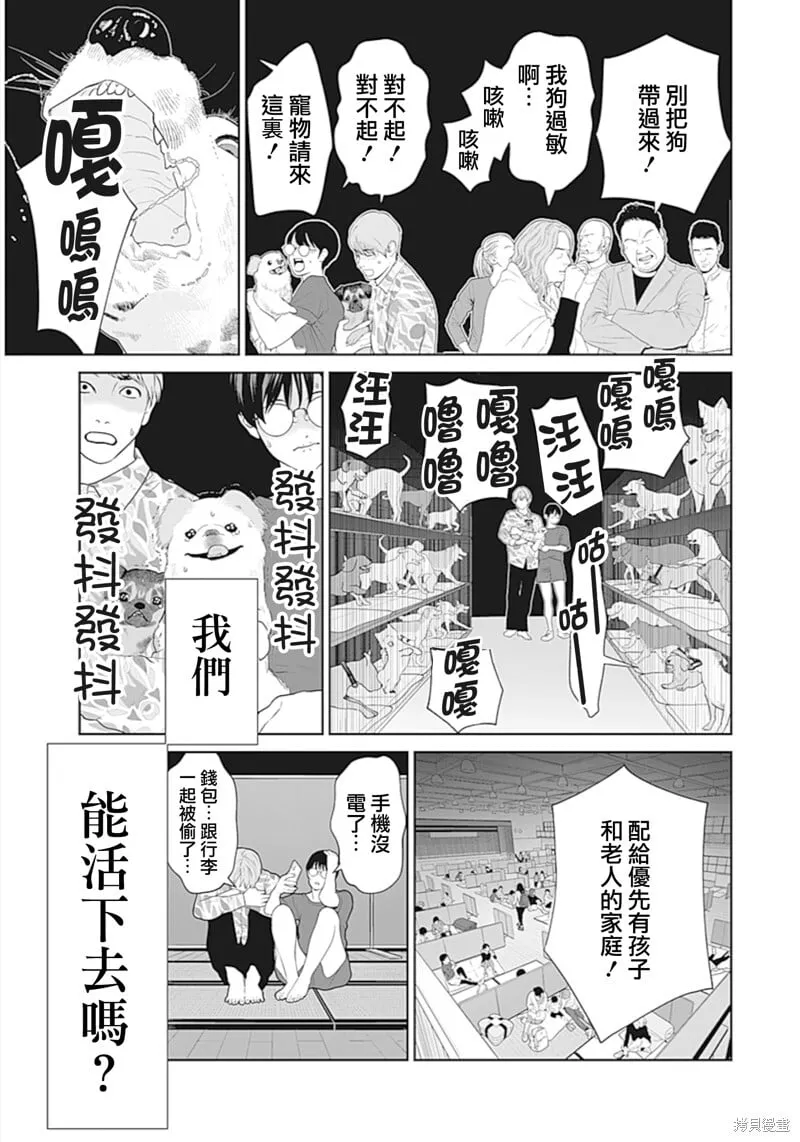 第55话防灾妻1 第6页