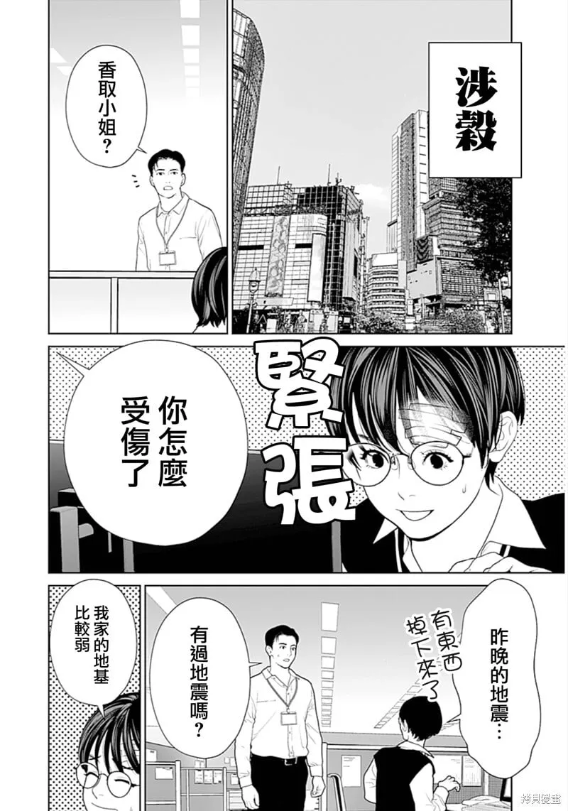 第55话防灾妻1 第9页