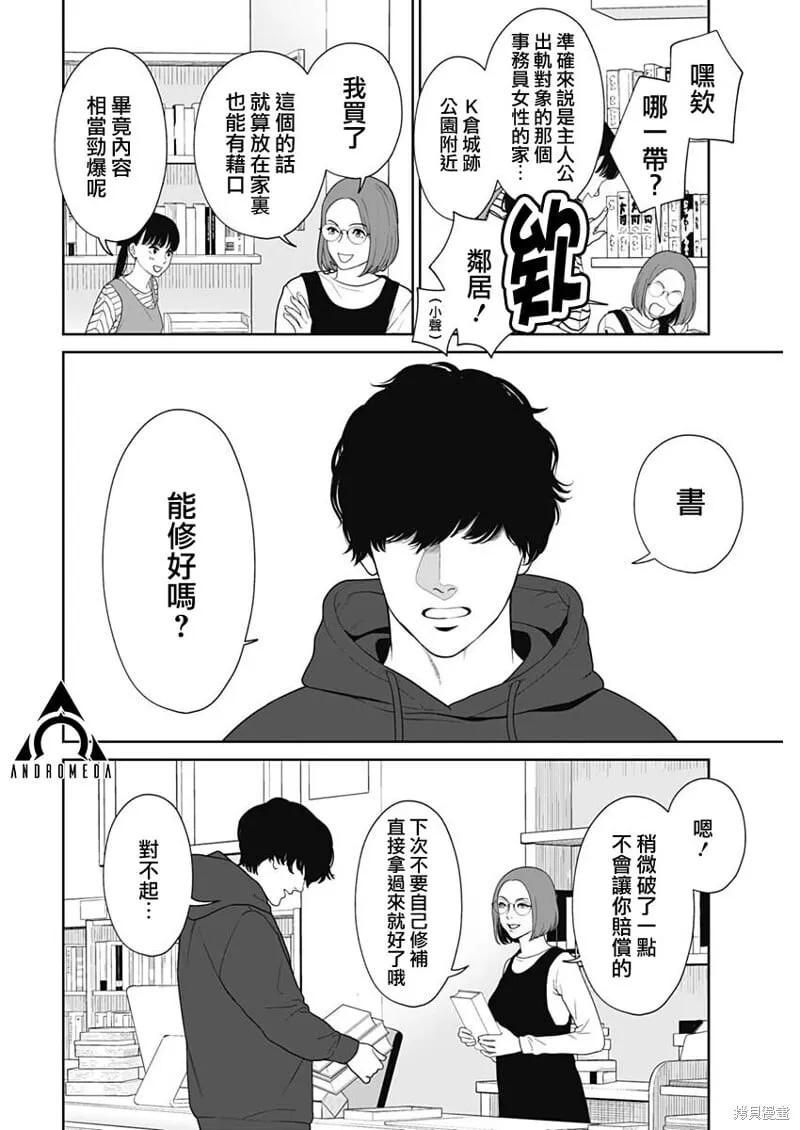 第57话修理妻1 第6页