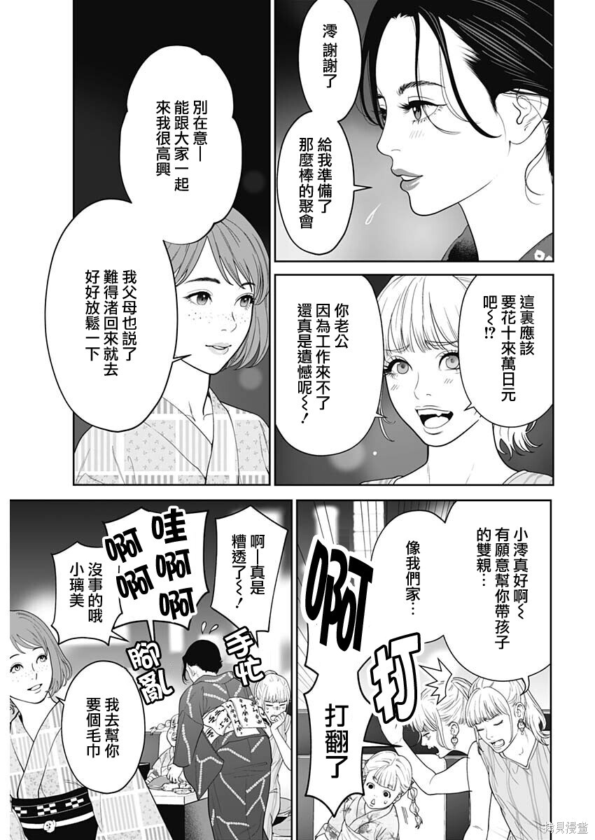 第61话画像妻1 第3页