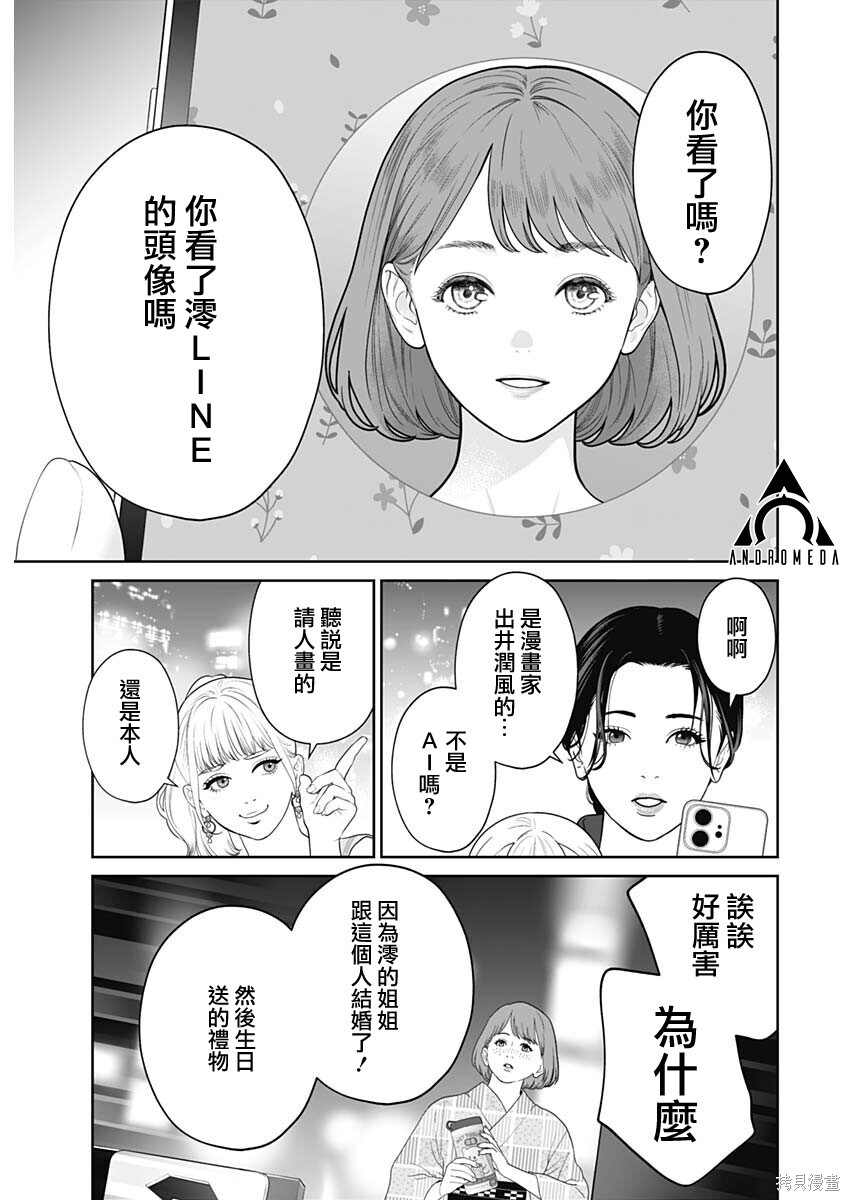 第61话画像妻1 第5页
