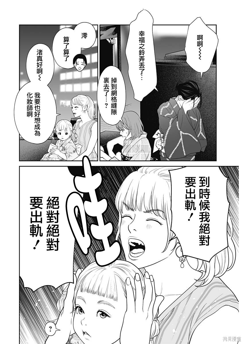 第61话画像妻1 第12页