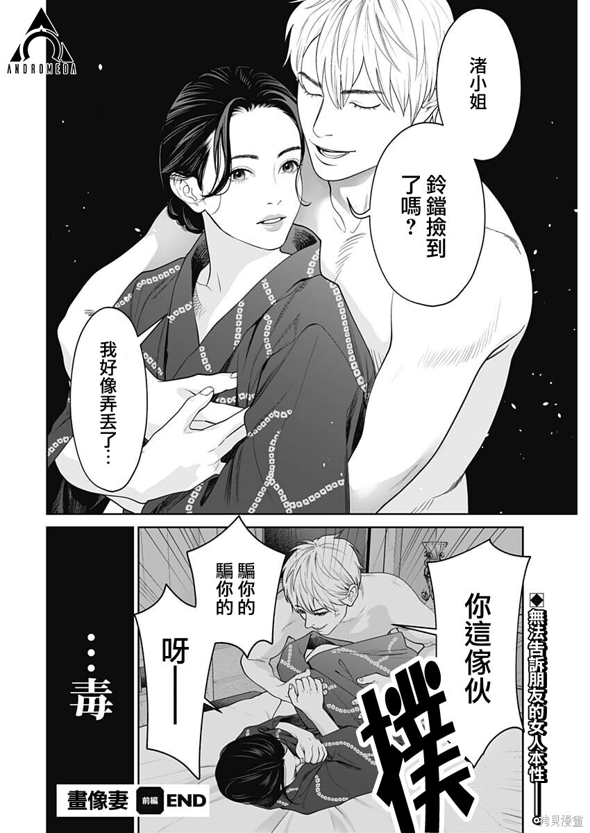 第61话画像妻1 第20页