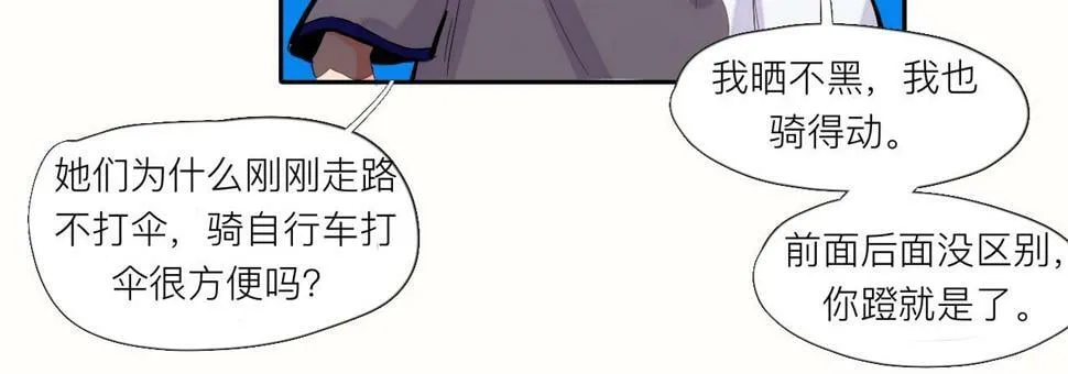 第2话 快来聊天 第37页