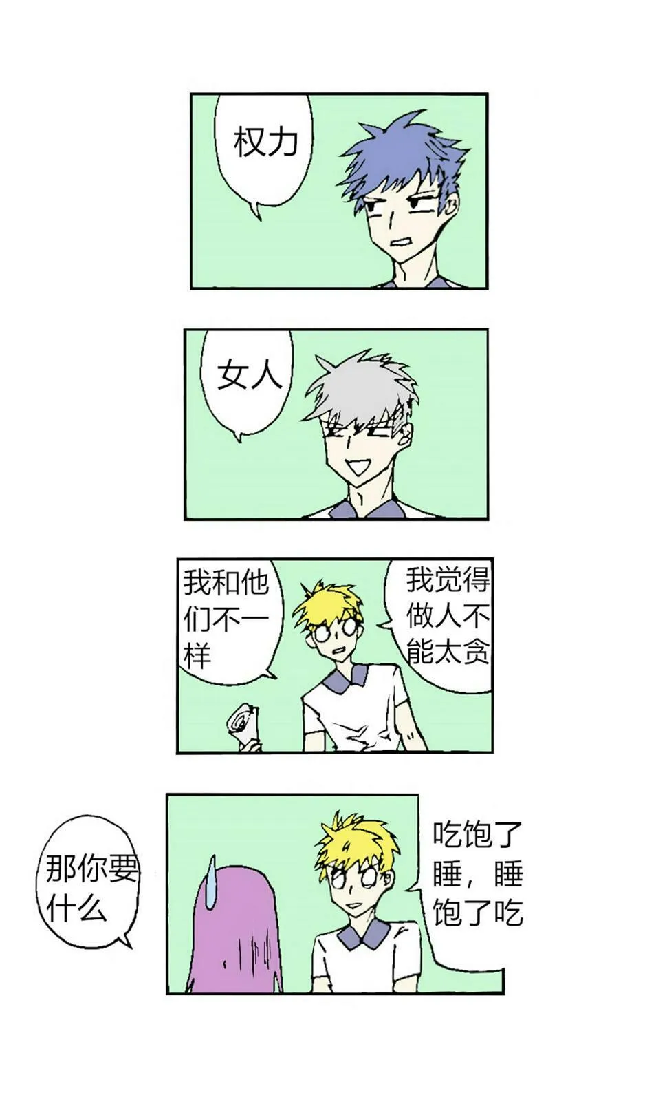 A1 光和影和雷和电 第6页