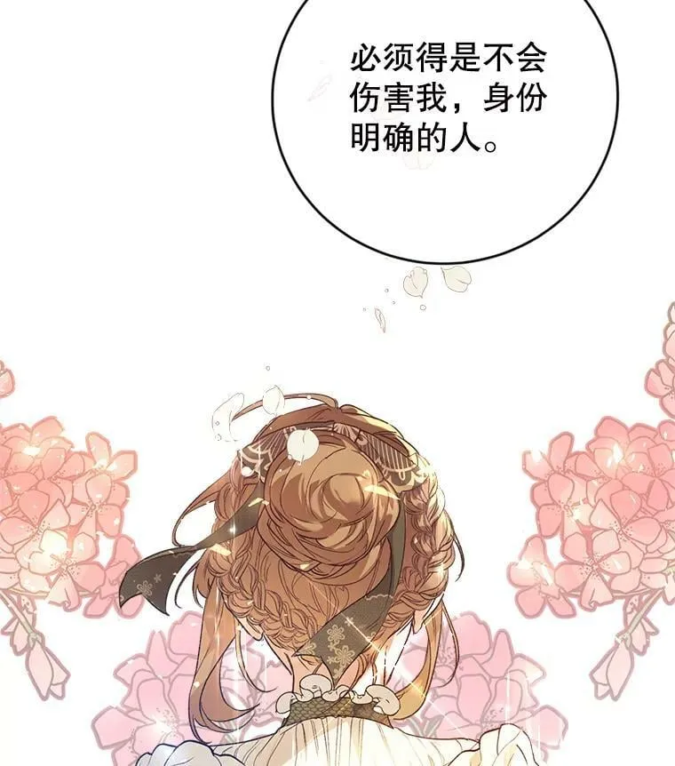 2.晕倒 第30页