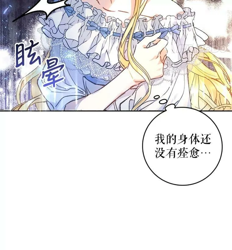 2.晕倒 第86页