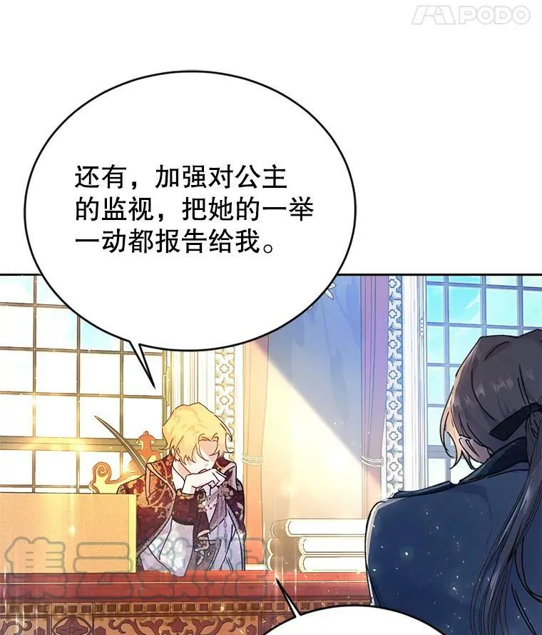 3.拜见父皇 第5页