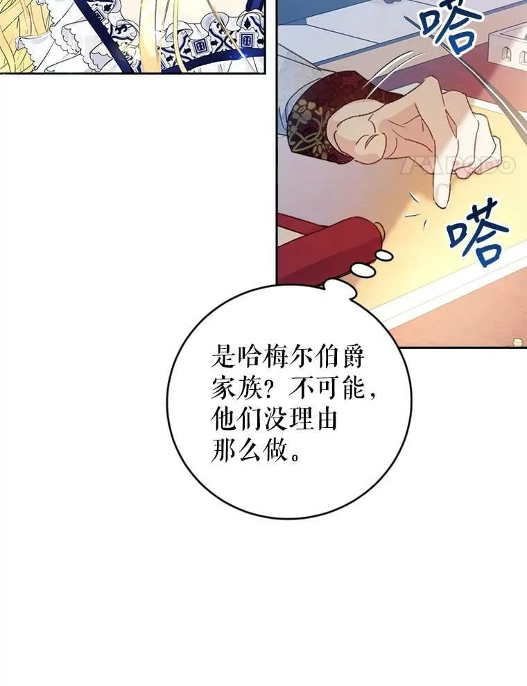 3.拜见父皇 第12页