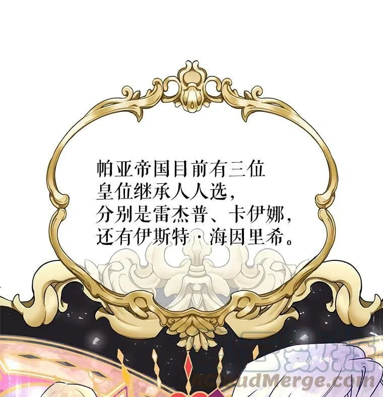 3.拜见父皇 第13页