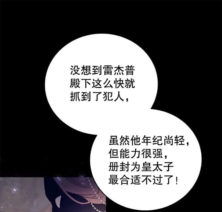 3.拜见父皇 第40页
