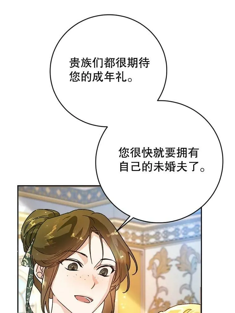 3.拜见父皇 第48页