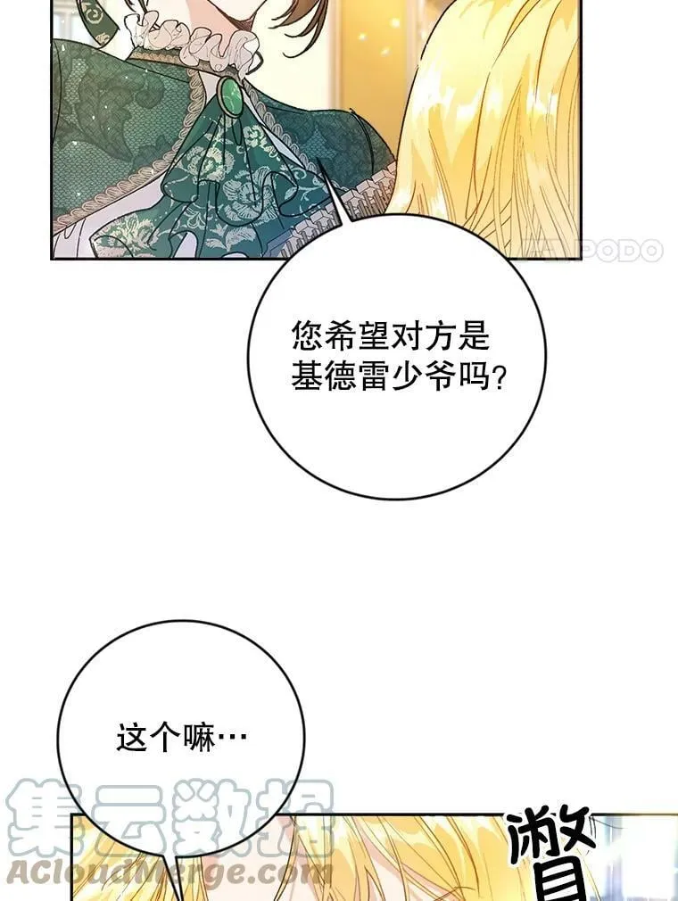 3.拜见父皇 第49页
