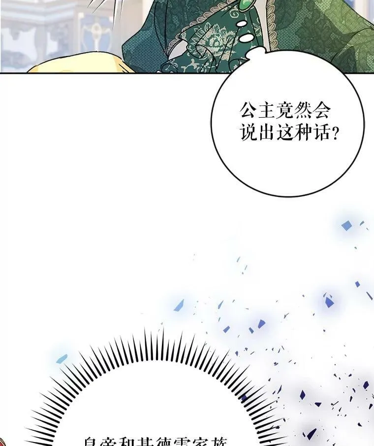3.拜见父皇 第55页