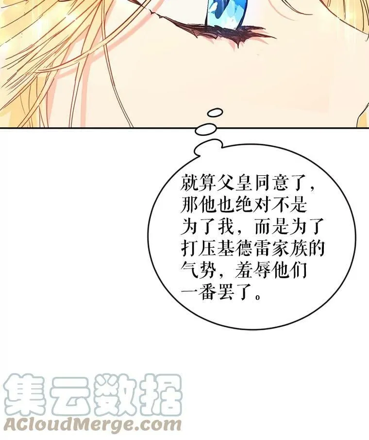 3.拜见父皇 第61页