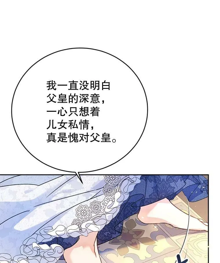3.拜见父皇 第62页