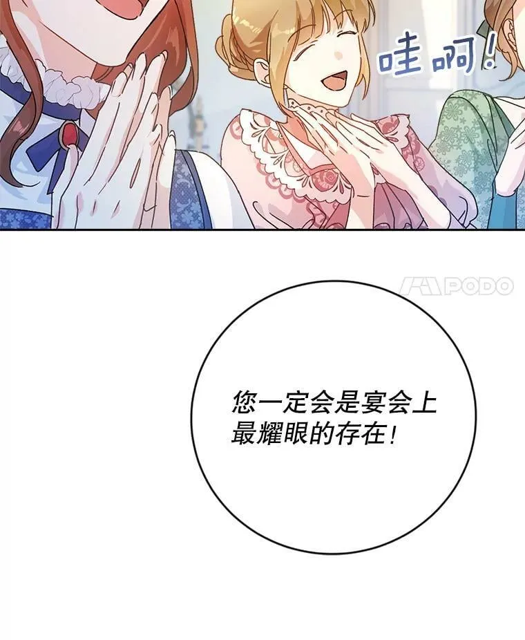 3.拜见父皇 第71页