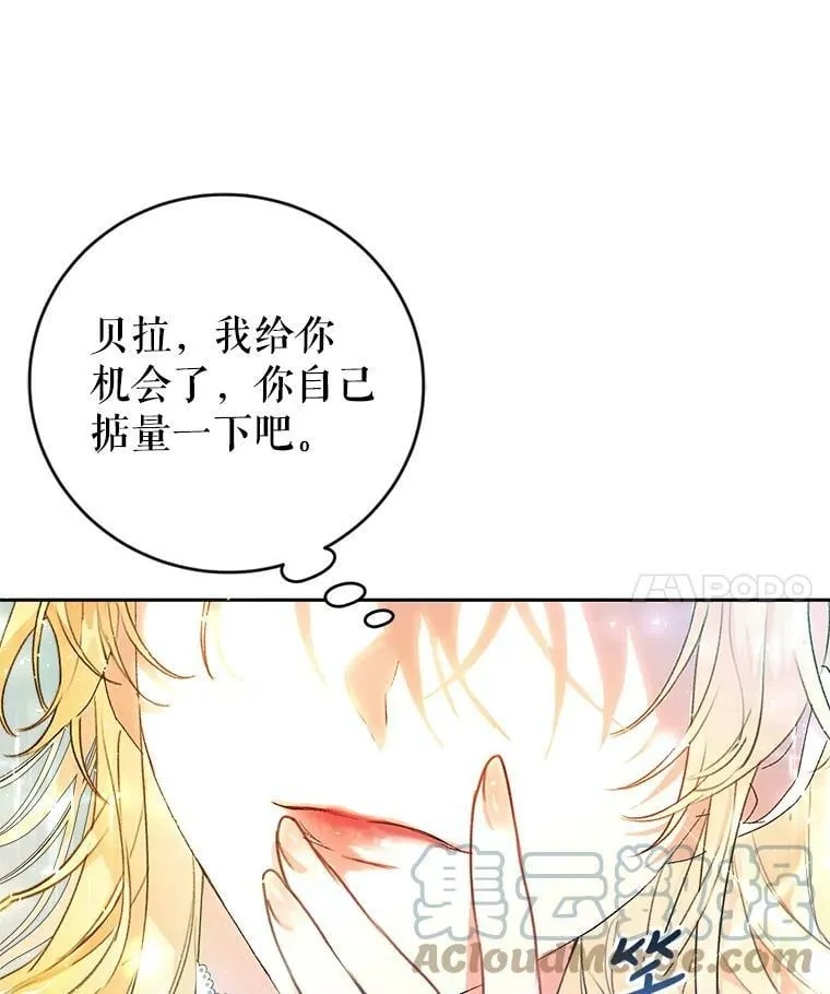 3.拜见父皇 第85页