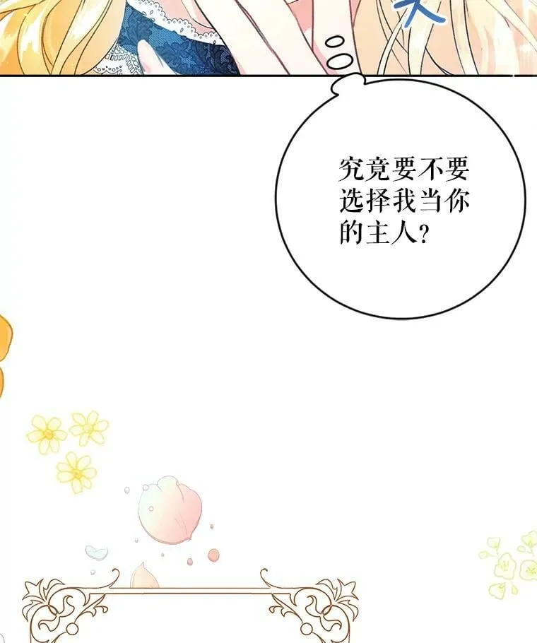 3.拜见父皇 第86页