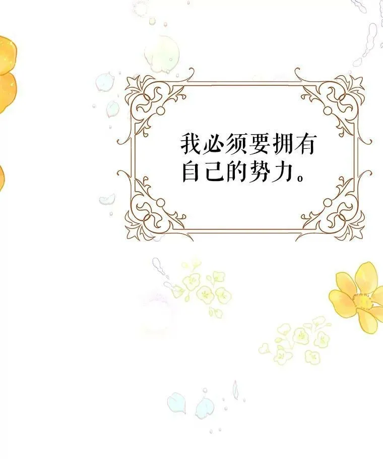 3.拜见父皇 第88页