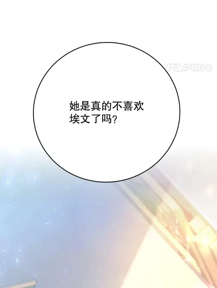 4.遇见埃文（1） 第39页