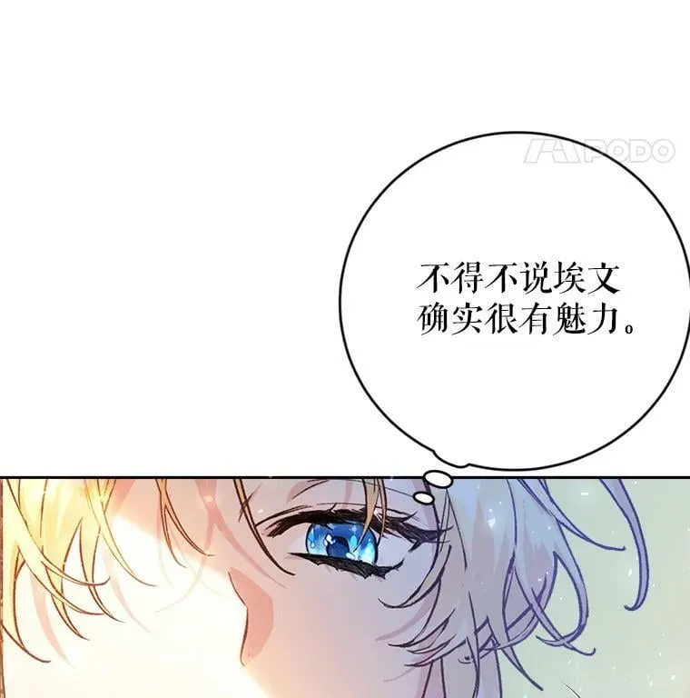 4.遇见埃文（1） 第51页