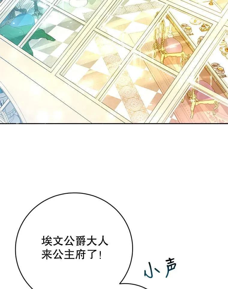 4.遇见埃文（1） 第86页