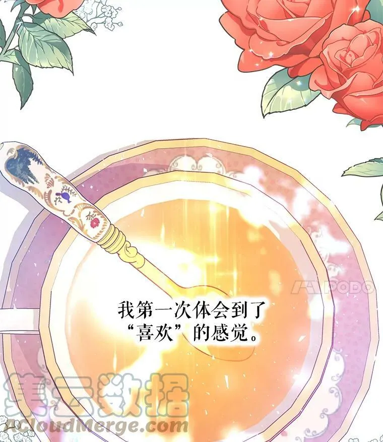 5.遇见埃文（2） 第61页