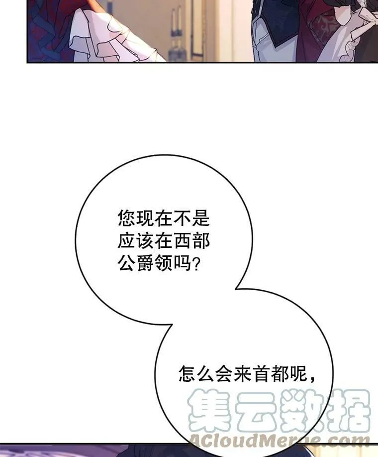 5.遇见埃文（2） 第73页