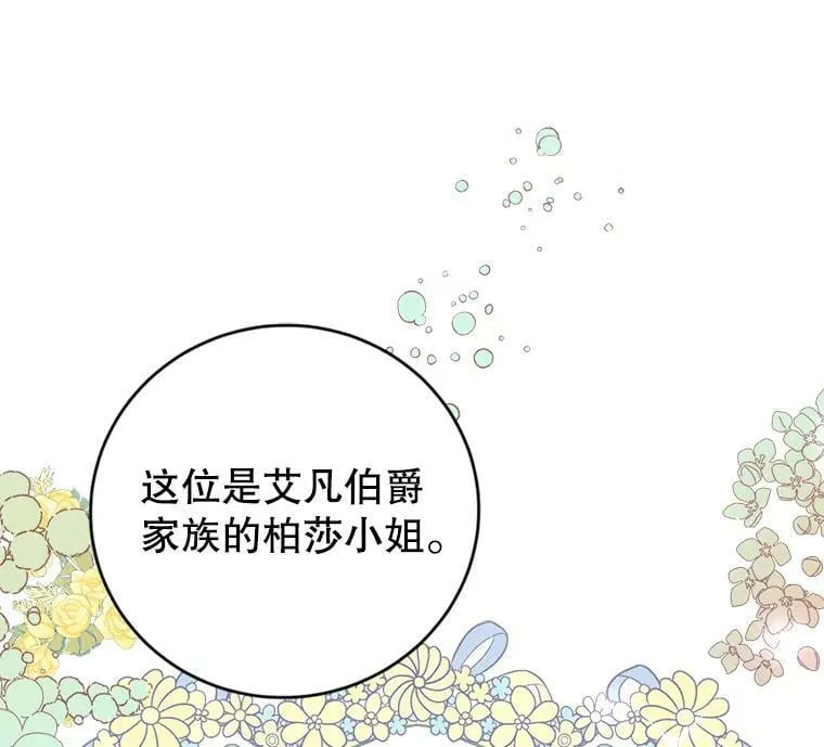 5.遇见埃文（2） 第88页