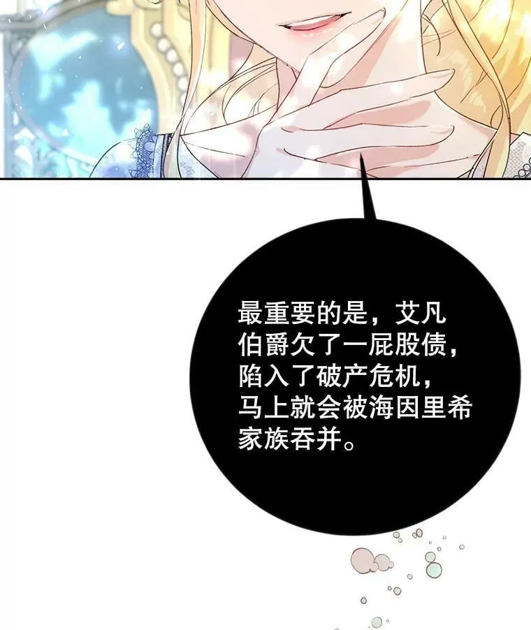 5.遇见埃文（2） 第92页