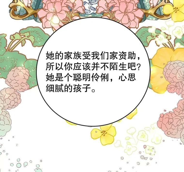 5.遇见埃文（2） 第99页