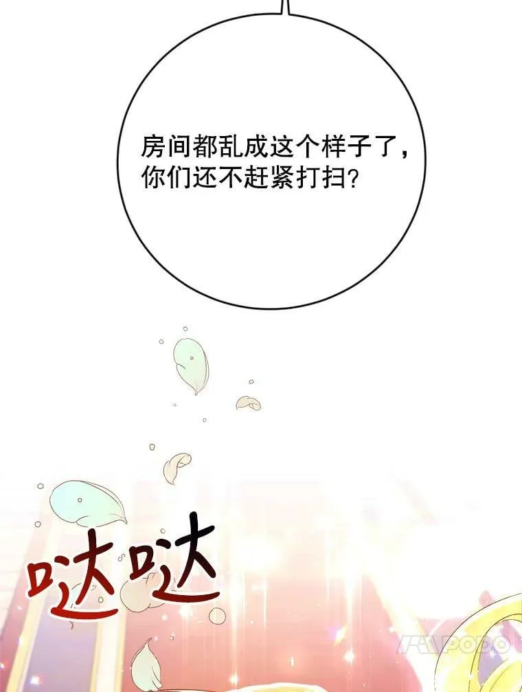 7.狂躁的雷杰普（2） 第24页