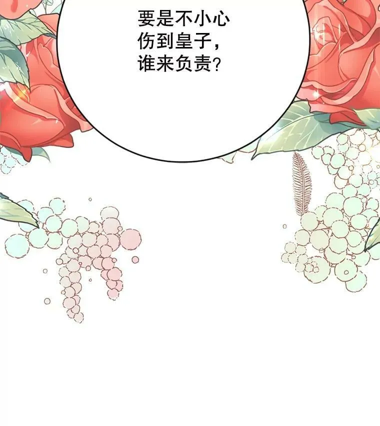 7.狂躁的雷杰普（2） 第27页