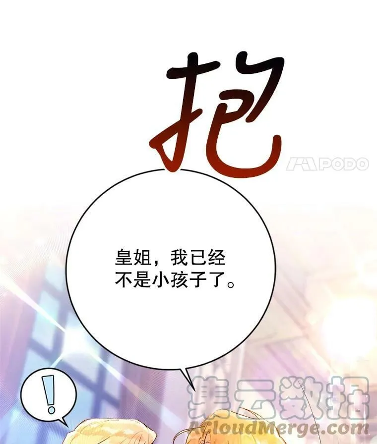 7.狂躁的雷杰普（2） 第53页