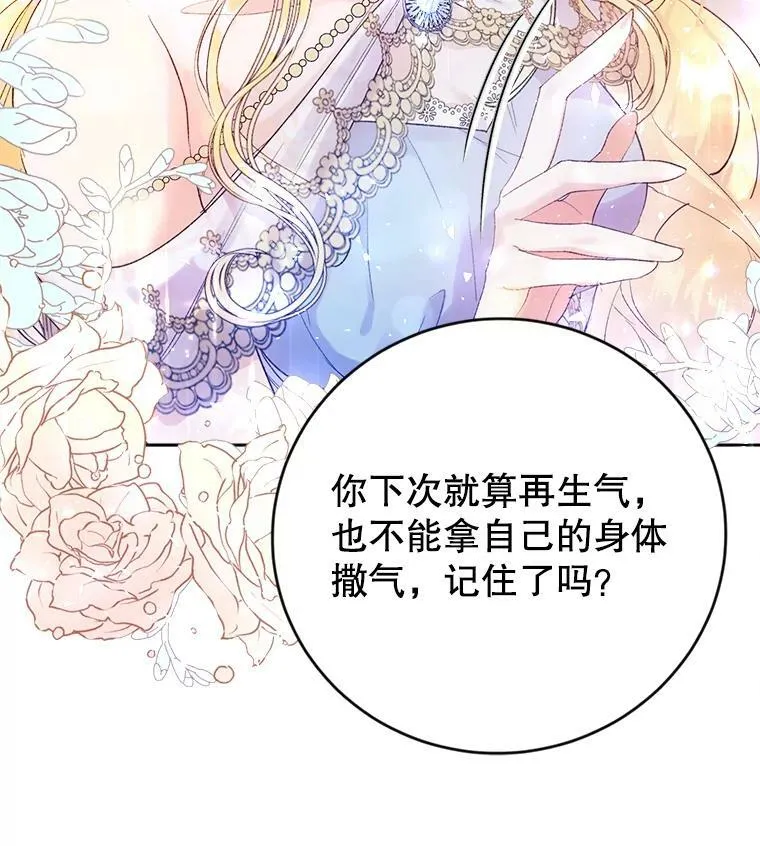7.狂躁的雷杰普（2） 第71页