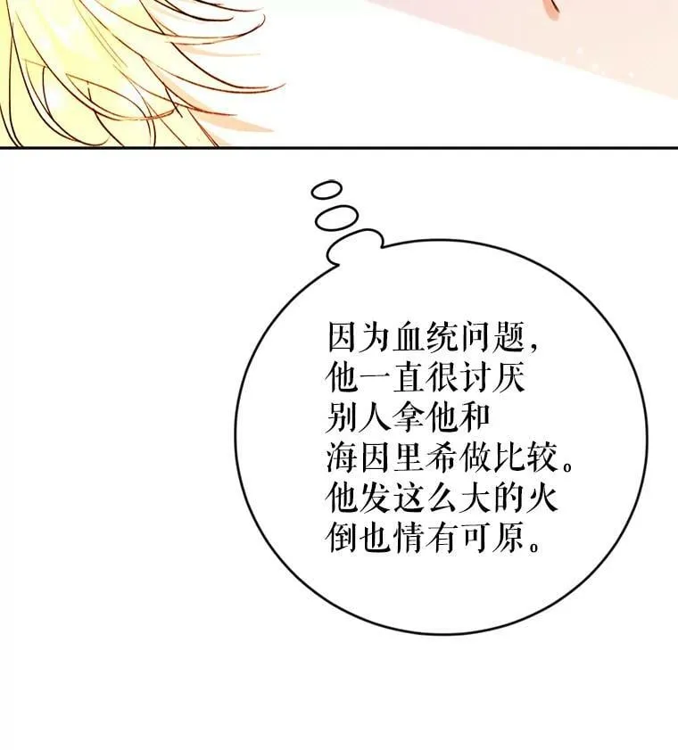 7.狂躁的雷杰普（2） 第75页